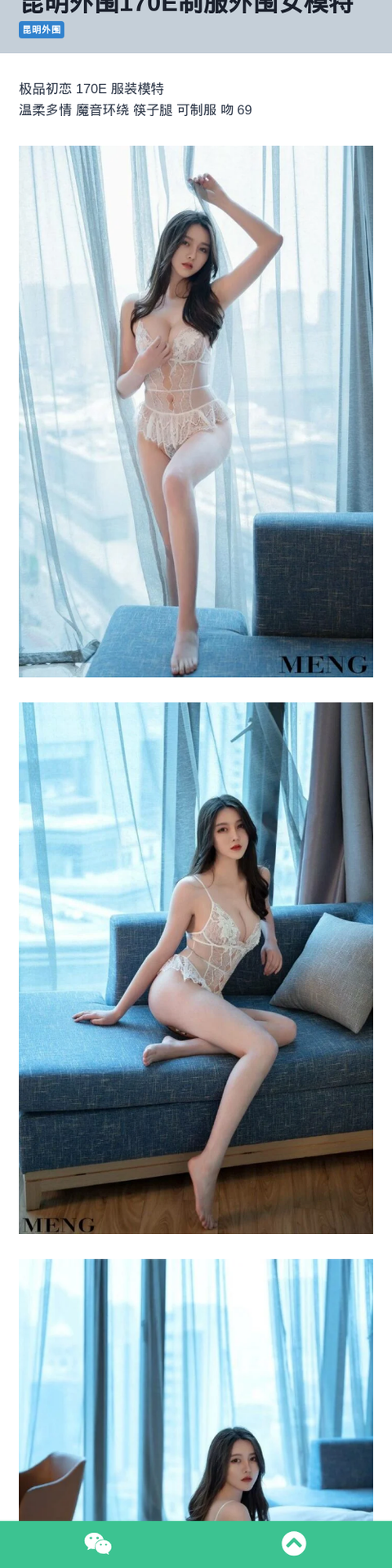 昆明外围170E制服外围女模特 - 约花花-约花花-春有约,花不误！外围模特尽在约花花^.^