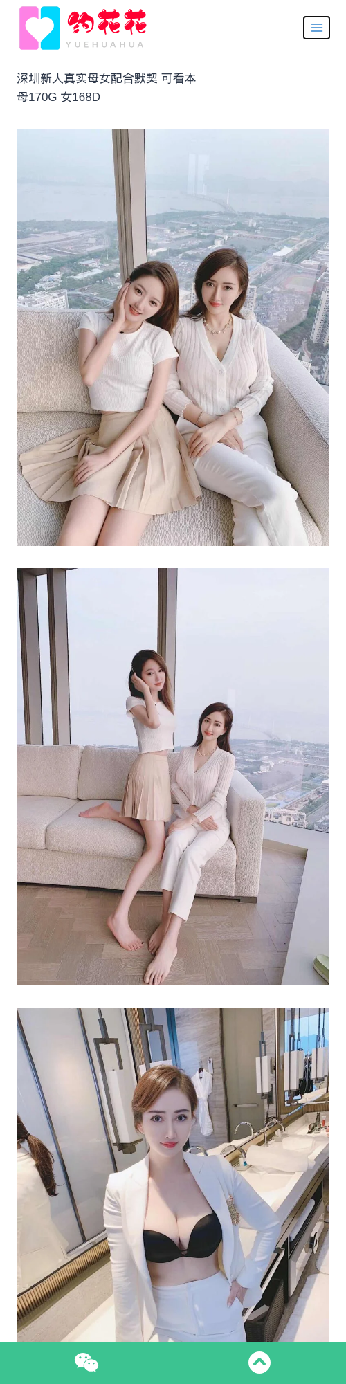 深圳外围170G168D母女外围女模特 - 约花花 - 约花花-春有约,花不误！外围模特尽在约花花^.^