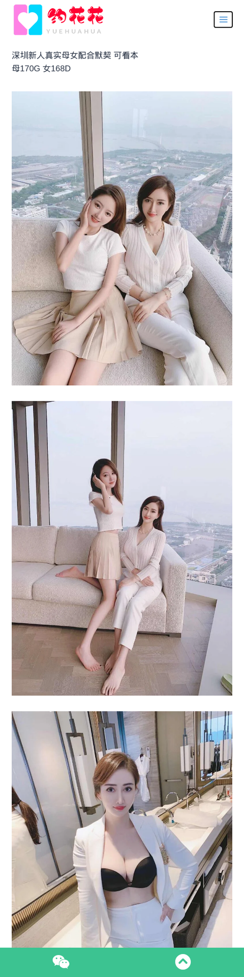 深圳外围170G168D母女外围女模特 - 约花花-约花花-春有约,花不误！外围模特尽在约花花^.^