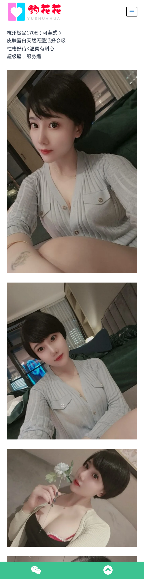 杭州外围170E临平区莞式服务外围女模特 - 约花花 - 约花花-春有约,花不误！外围模特尽在约花花^.^