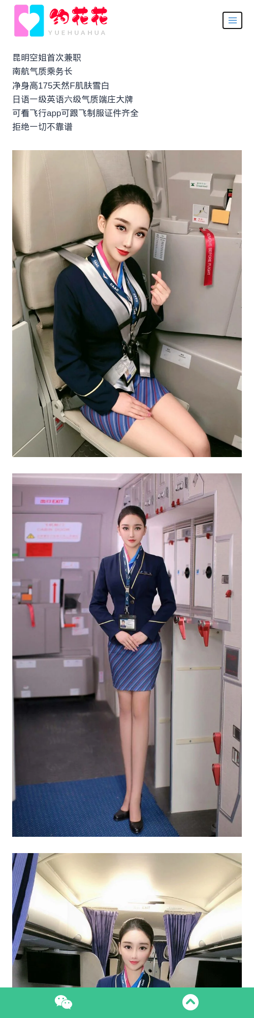 昆明外围175F五华区空姐兼职外围 - 约花花 - 约花花-春有约,花不误！外围模特尽在约花花^.^