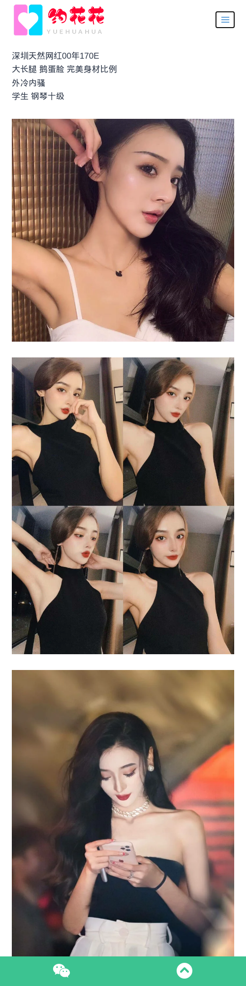 深圳外围170E罗湖区网红外围女模特 - 约花花 - 约花花-春有约,花不误！外围模特尽在约花花^.^