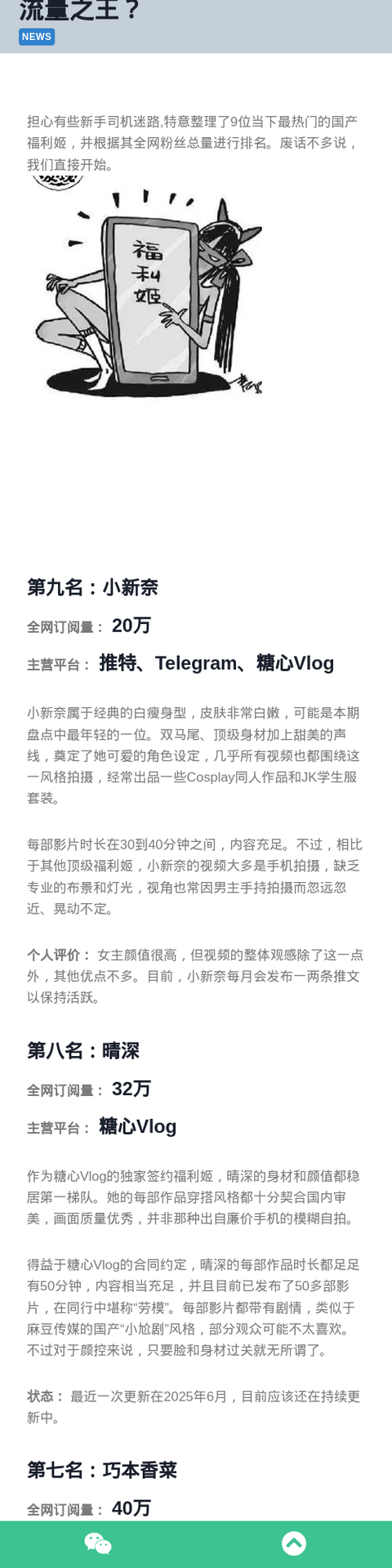 国产福利姬天梯榜Top 9：谁是流量之王？ - 约花花-约花花-春有约,花不误！外围模特尽在约花花^.^