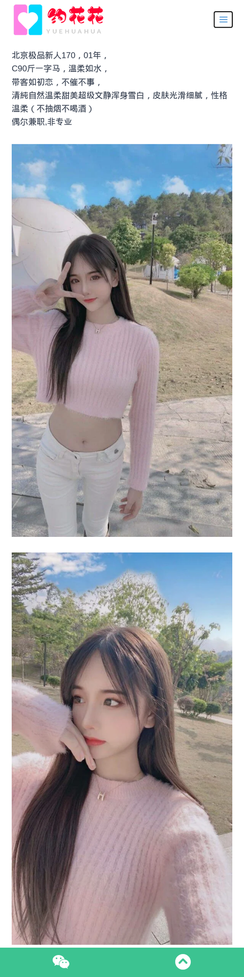 北京外围女模特门头沟区外围预约 - 约花花-约花花-春有约,花不误！外围模特尽在约花花^.^