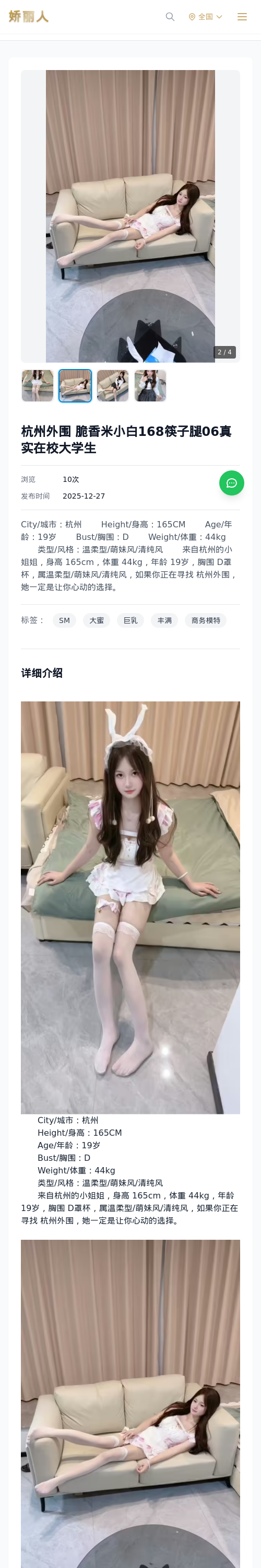杭州外围 脆香米小白168筷子腿06真实在校大学生 - 模特展示 - 娇丽人 - 娇丽人模特网站 - 高端外围模特与商务模特服务平台-各种极品模特等你来约!