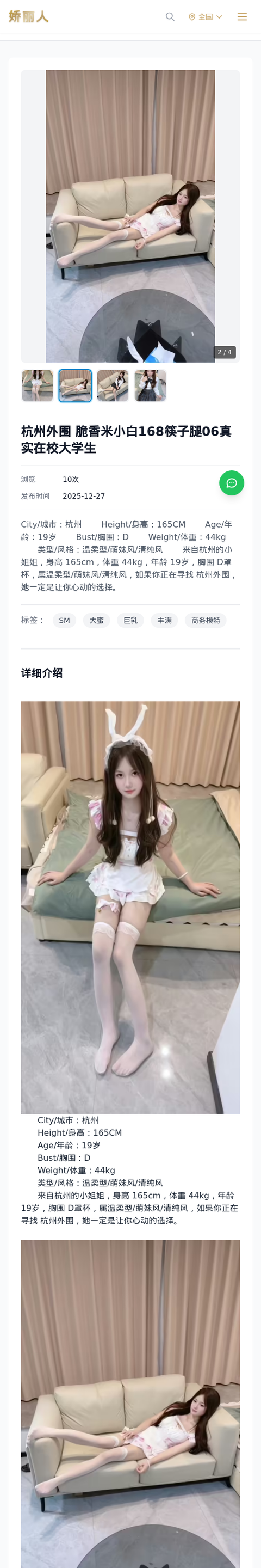 杭州外围 脆香米小白168筷子腿06真实在校大学生 - 模特展示 - 娇丽人-娇丽人模特网站 - 高端外围模特与商务模特服务平台-各种极品模特等你来约!