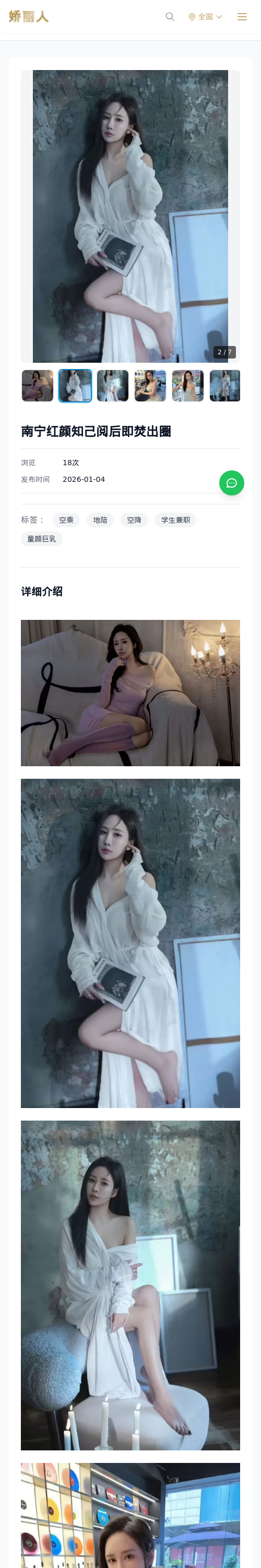 南宁红颜知己阅后即焚出圈 - 模特展示 - 娇丽人 - 娇丽人模特网站 - 高端外围模特与商务模特服务平台-各种极品模特等你来约!