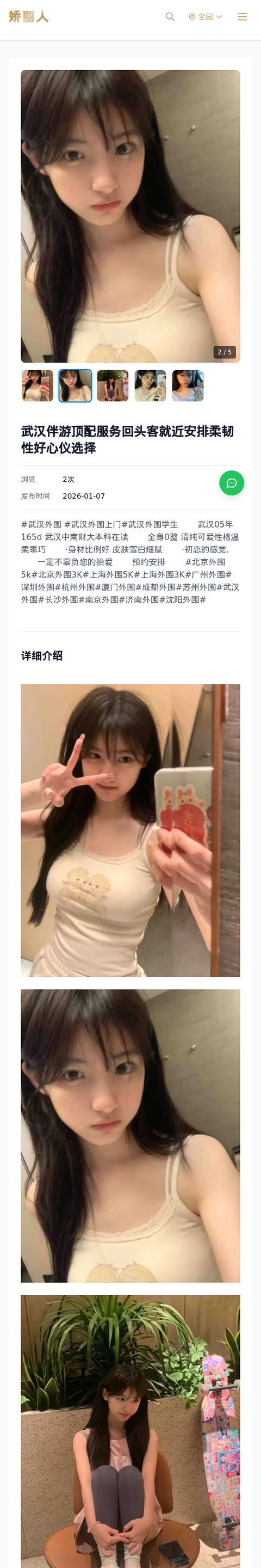 武汉伴游顶配服务回头客就近安排柔韧性好心仪选择 - 模特展示 - 娇丽人-娇丽人模特网站 - 高端外围模特与商务模特服务平台-各种极品模特等你来约!