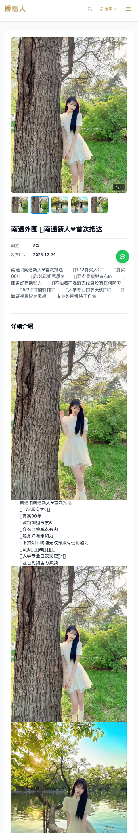 南通外围 🍯南通新人❤️首次抵达 - 模特展示 - 娇丽人-娇丽人模特网站 - 高端外围模特与商务模特服务平台-各种极品模特等你来约!
