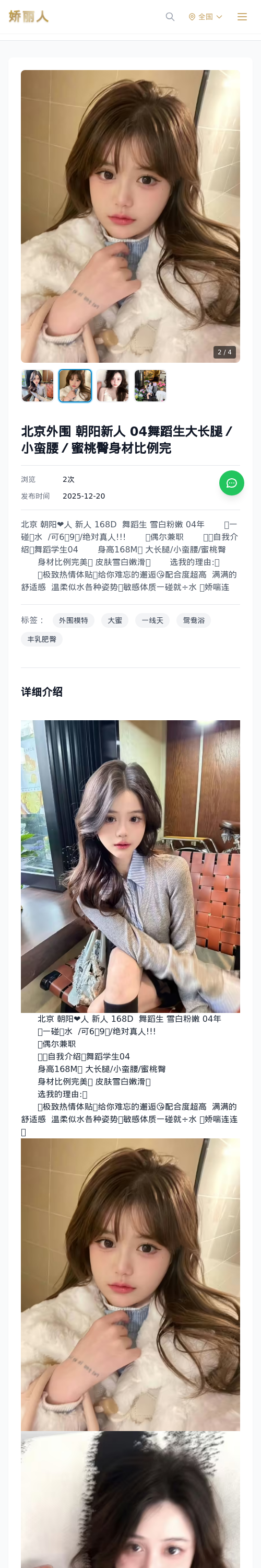 北京外围 朝阳新人 04舞蹈生大长腿／小蛮腰／蜜桃臀身材比例完 - 模特展示 - 娇丽人 - 娇丽人模特网站 - 高端外围模特与商务模特服务平台-各种极品模特等