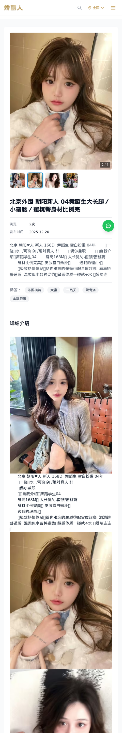 北京外围 朝阳新人 04舞蹈生大长腿／小蛮腰／蜜桃臀身材比例完 - 模特展示 - 娇丽人-娇丽人模特网站 - 高端外围模特与商务模特服务平台-各种极品模特等你来
