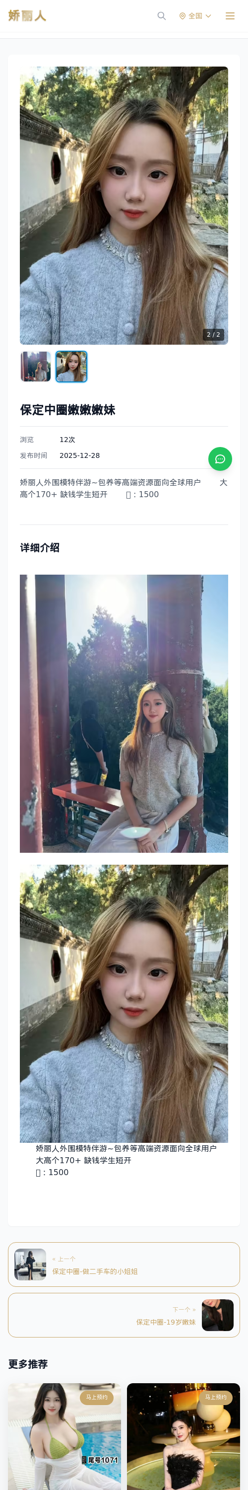 保定中圈嫩嫩嫩妹 - 模特展示 - 娇丽人 - 娇丽人模特网站 - 高端外围模特与商务模特服务平台-各种极品模特等你来约!