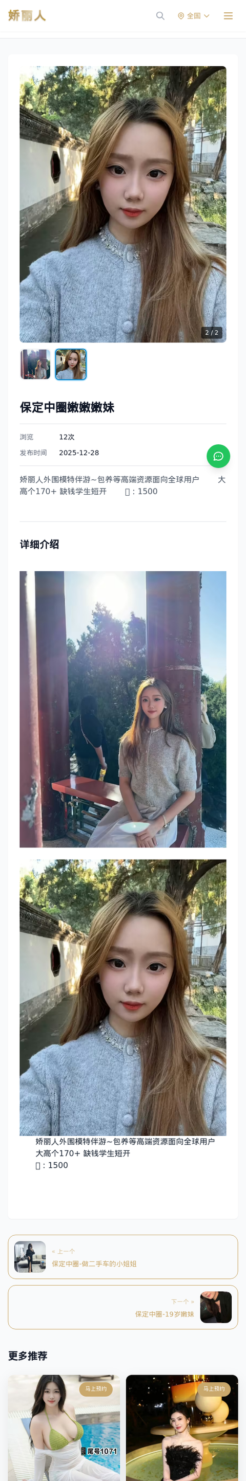 保定中圈嫩嫩嫩妹 - 模特展示 - 娇丽人-娇丽人模特网站 - 高端外围模特与商务模特服务平台-各种极品模特等你来约!