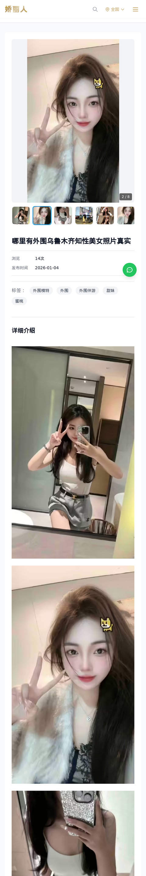哪里有外围乌鲁木齐知性美女照片真实 - 模特展示 - 娇丽人-娇丽人模特网站 - 高端外围模特与商务模特服务平台-各种极品模特等你来约!
