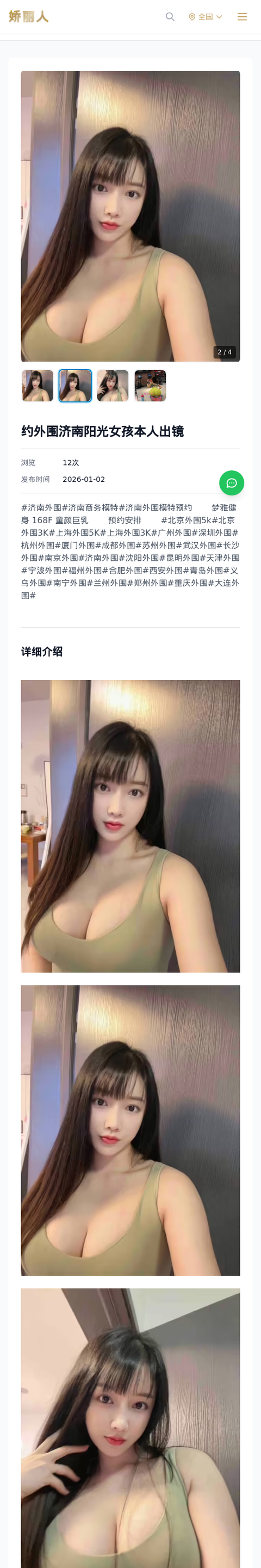 约外围济南阳光女孩本人出镜 - 模特展示 - 娇丽人-娇丽人模特网站 - 高端外围模特与商务模特服务平台-各种极品模特等你来约!