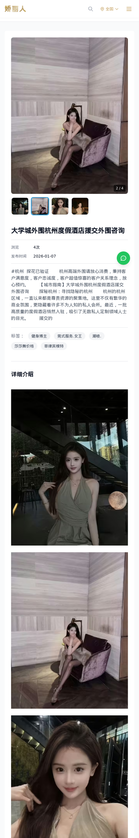 大学城外围杭州度假酒店援交外围咨询 - 模特展示 - 娇丽人-娇丽人模特网站 - 高端外围模特与商务模特服务平台-各种极品模特等你来约!