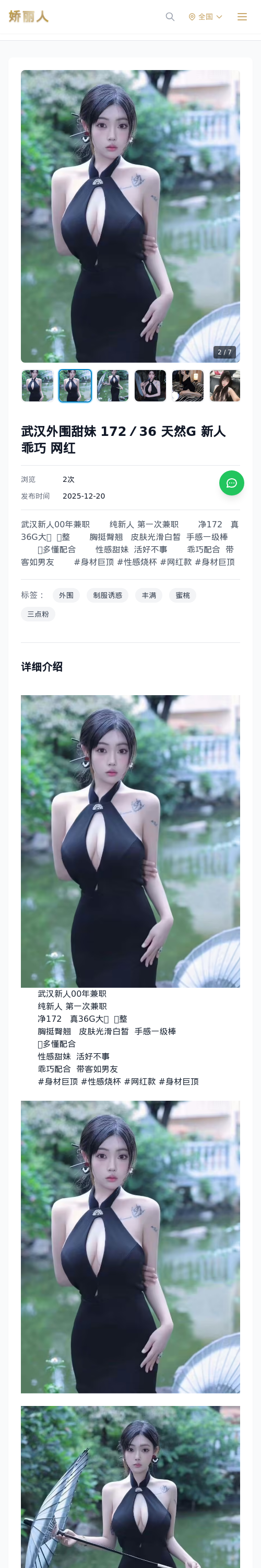 武汉外围甜妹 172／36 天然G 新人 乖巧 网红 - 模特展示 - 娇丽人 - 娇丽人模特网站 - 高端外围模特与商务模特服务平台-各种极品模特等你来约!