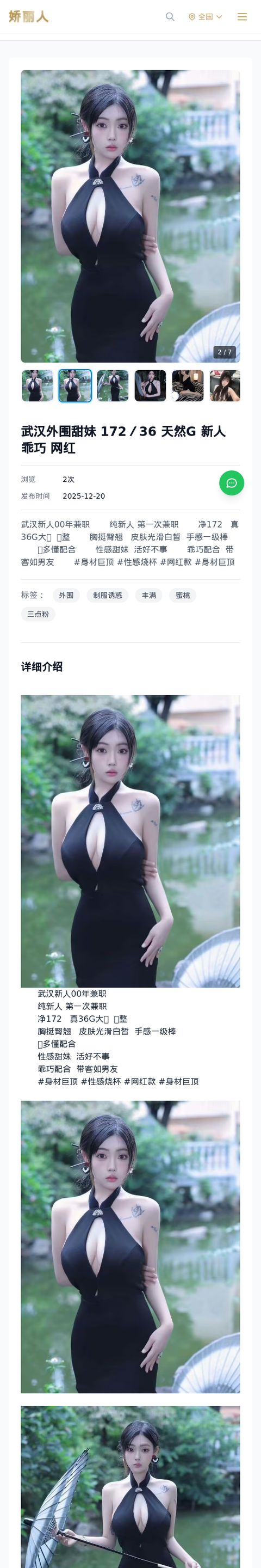 武汉外围甜妹 172／36 天然G 新人 乖巧 网红 - 模特展示 - 娇丽人-娇丽人模特网站 - 高端外围模特与商务模特服务平台-各种极品模特等你来约!