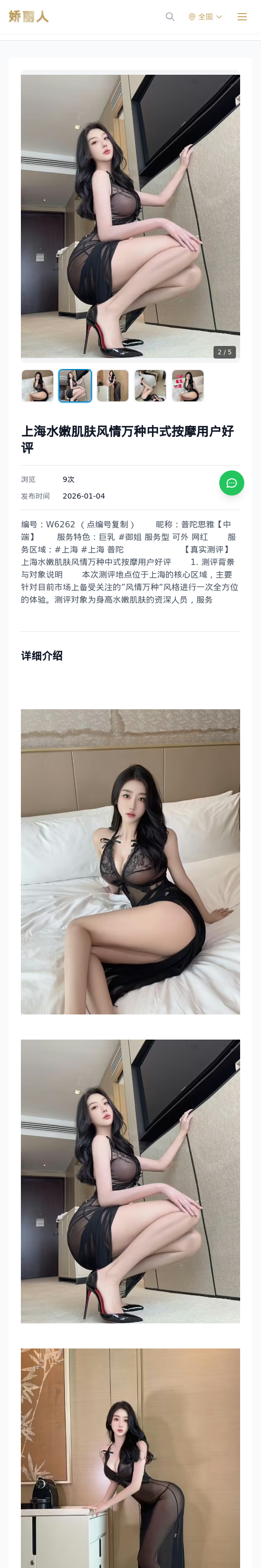 上海水嫩肌肤风情万种中式按摩用户好评 - 模特展示 - 娇丽人 - 娇丽人模特网站 - 高端外围模特与商务模特服务平台-各种极品模特等你来约!