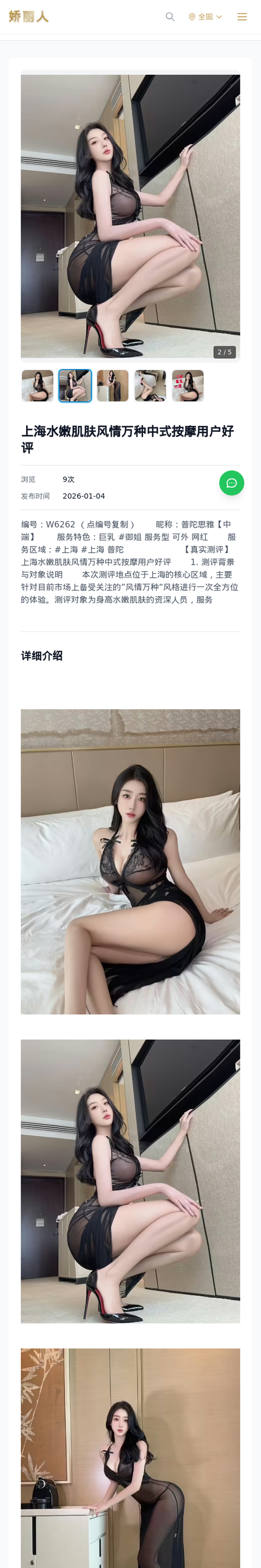 上海水嫩肌肤风情万种中式按摩用户好评 - 模特展示 - 娇丽人-娇丽人模特网站 - 高端外围模特与商务模特服务平台-各种极品模特等你来约!