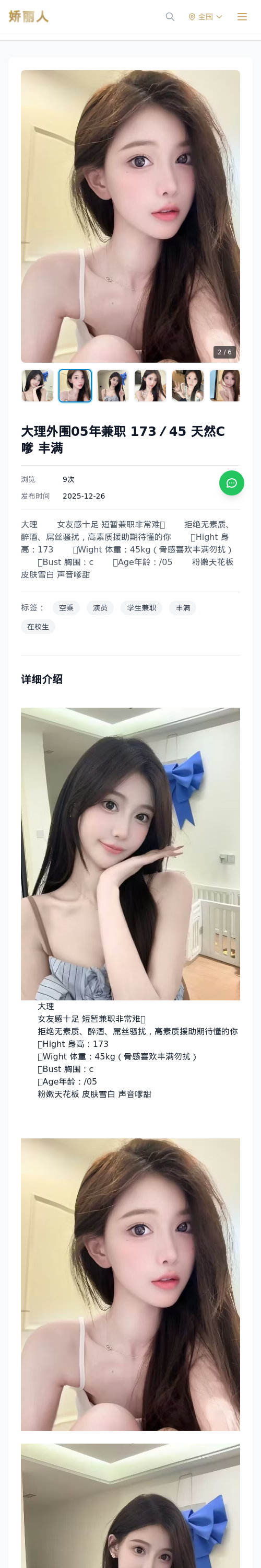 大理外围05年兼职 173／45 天然C 嗲 丰满 - 模特展示 - 娇丽人 - 娇丽人模特网站 - 高端外围模特与商务模特服务平台-各种极品模特等你来约!