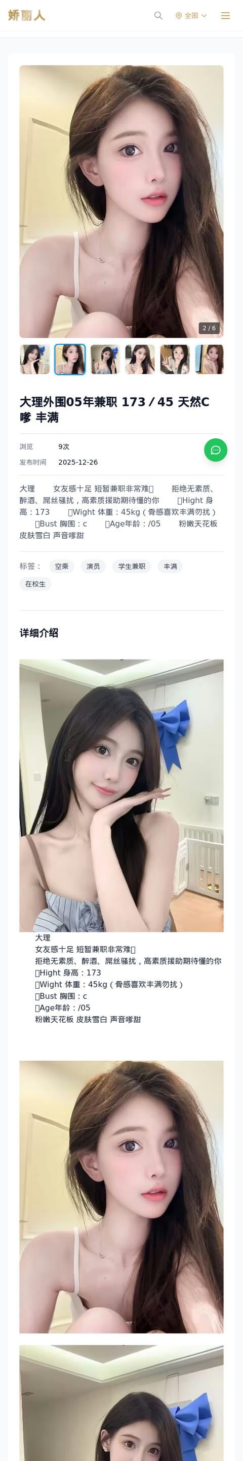 大理外围05年兼职 173／45 天然C 嗲 丰满 - 模特展示 - 娇丽人-娇丽人模特网站 - 高端外围模特与商务模特服务平台-各种极品模特等你来约!