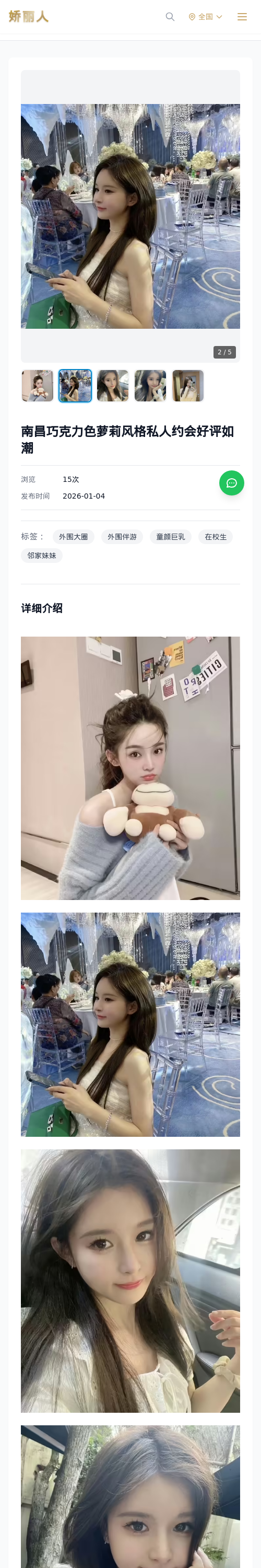 南昌巧克力色萝莉风格私人约会好评如潮 - 模特展示 - 娇丽人 - 娇丽人模特网站 - 高端外围模特与商务模特服务平台-各种极品模特等你来约!