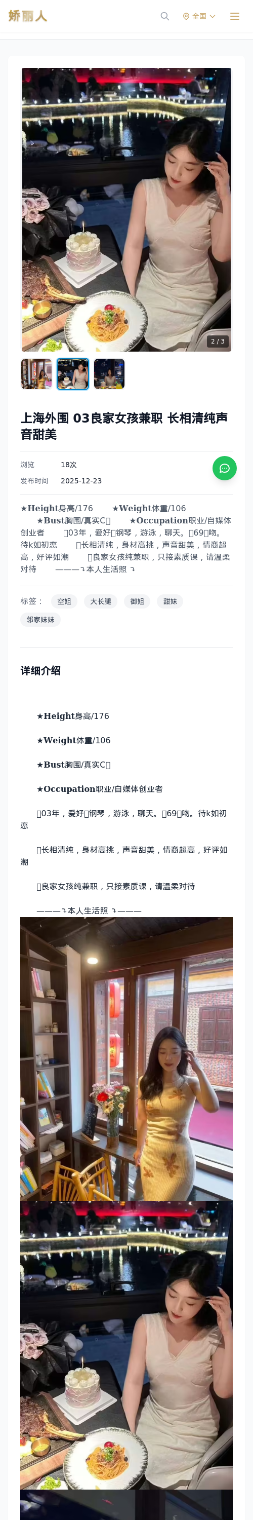 上海外围 03良家女孩兼职 长相清纯声音甜美 - 模特展示 - 娇丽人 - 娇丽人模特网站 - 高端外围模特与商务模特服务平台-各种极品模特等你来约!