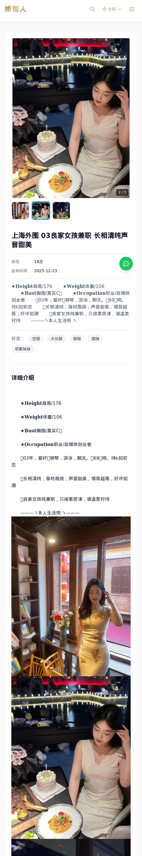 上海外围 03良家女孩兼职 长相清纯声音甜美 - 模特展示 - 娇丽人-娇丽人模特网站 - 高端外围模特与商务模特服务平台-各种极品模特等你来约!