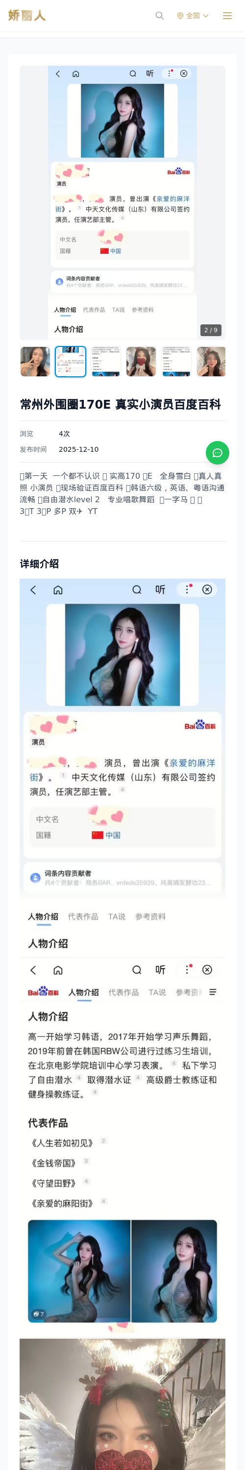常州外围圈170E 真实小演员百度百科-常州娇丽人 - 娇丽人模特网站 - 高端外围模特与商务模特服务平台-各种极品模特等你来约!
