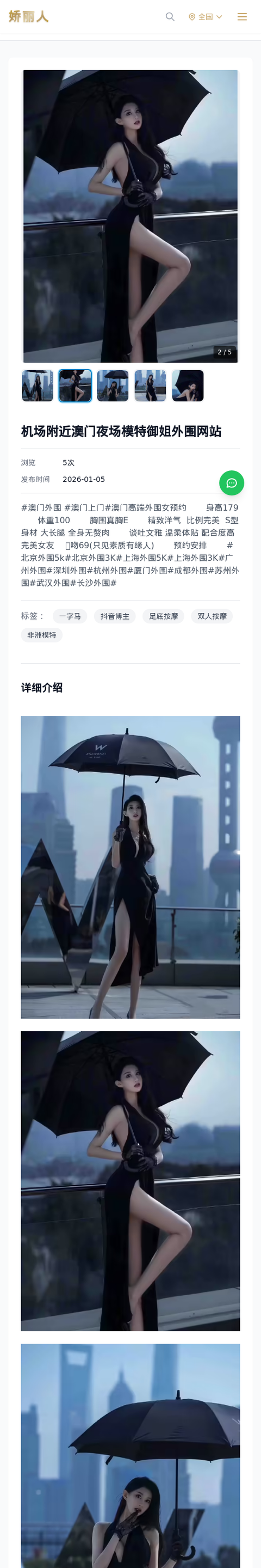机场附近澳门夜场模特御姐外围网站 - 模特展示 - 娇丽人-娇丽人模特网站 - 高端外围模特与商务模特服务平台-各种极品模特等你来约!