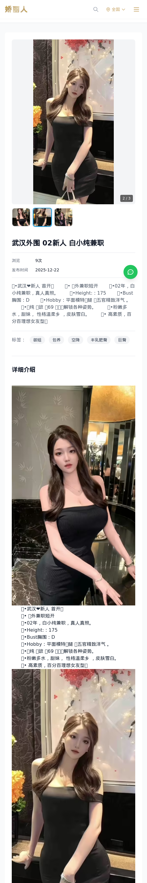 武汉外围 02新人 白小纯兼职 - 模特展示 - 娇丽人 - 娇丽人模特网站 - 高端外围模特与商务模特服务平台-各种极品模特等你来约!