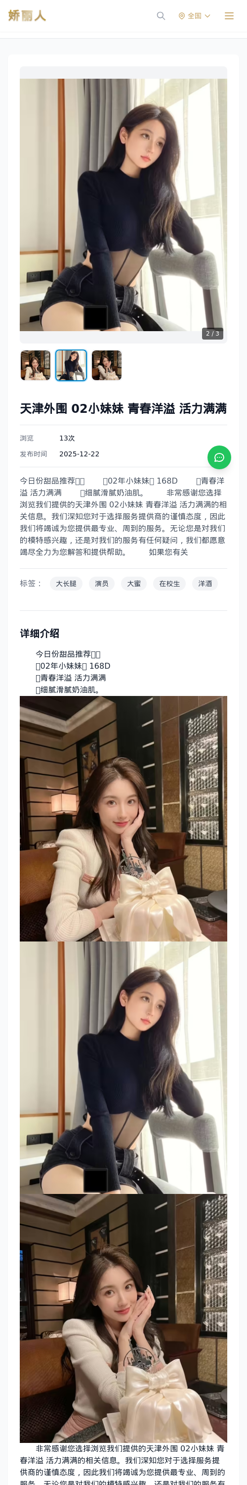 天津外围 02小妹妹 青春洋溢 活力满满 - 模特展示 - 娇丽人 - 娇丽人模特网站 - 高端外围模特与商务模特服务平台-各种极品模特等你来约!