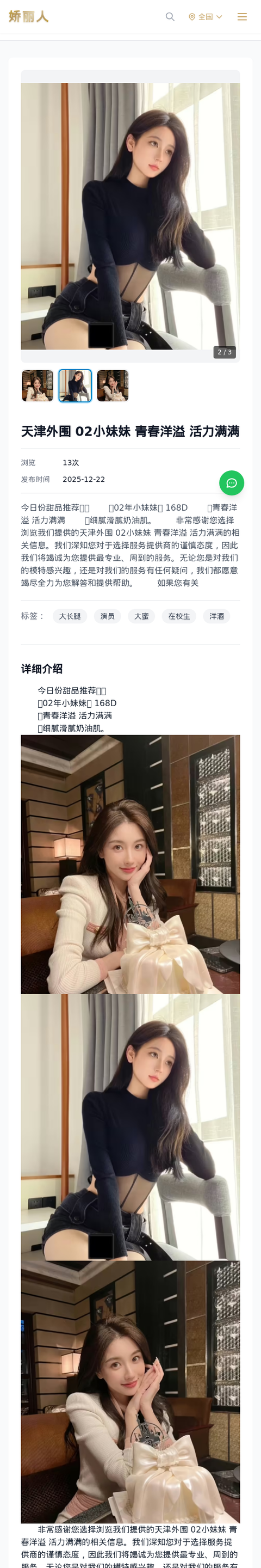 天津外围 02小妹妹 青春洋溢 活力满满 - 模特展示 - 娇丽人-娇丽人模特网站 - 高端外围模特与商务模特服务平台-各种极品模特等你来约!