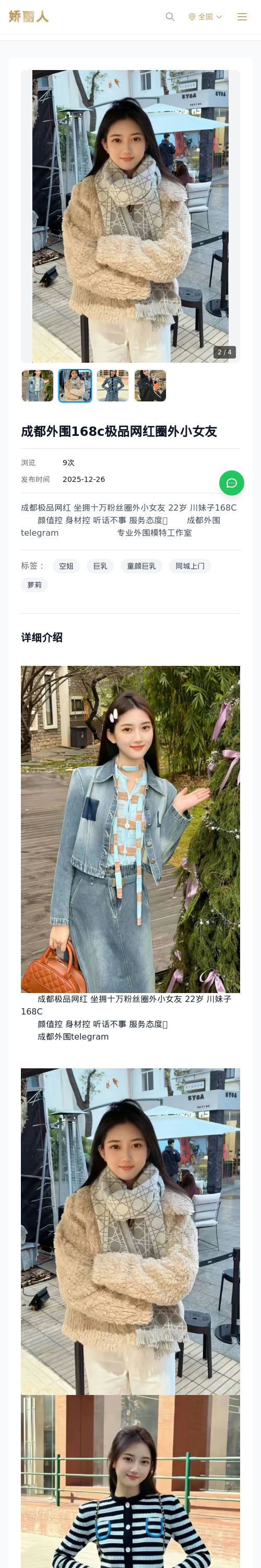 成都外围168c极品网红圈外小女友 - 模特展示 - 娇丽人 - 娇丽人模特网站 - 高端外围模特与商务模特服务平台-各种极品模特等你来约!