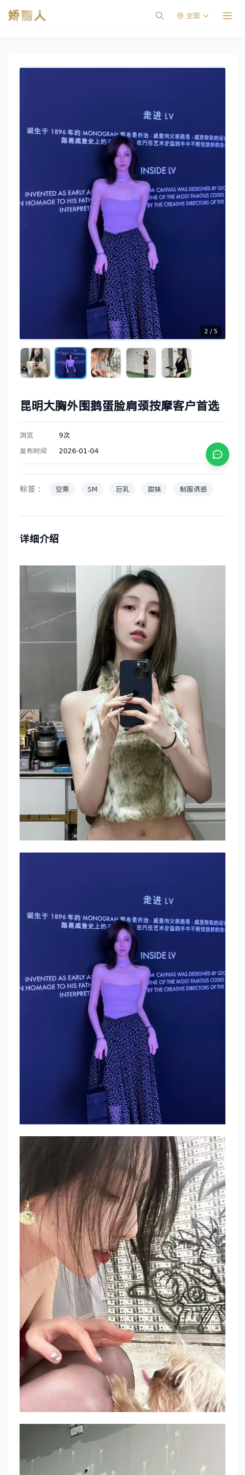 昆明大胸外围鹅蛋脸肩颈按摩客户首选 - 模特展示 - 娇丽人 - 娇丽人模特网站 - 高端外围模特与商务模特服务平台-各种极品模特等你来约!