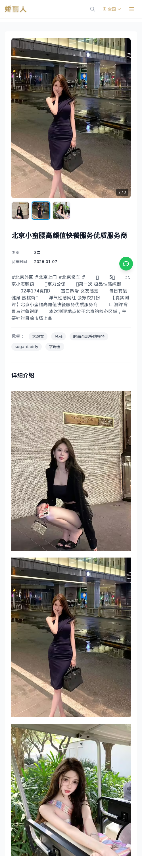 北京小蛮腰高颜值快餐服务优质服务商 - 模特展示 - 娇丽人 - 娇丽人模特网站 - 高端外围模特与商务模特服务平台-各种极品模特等你来约!