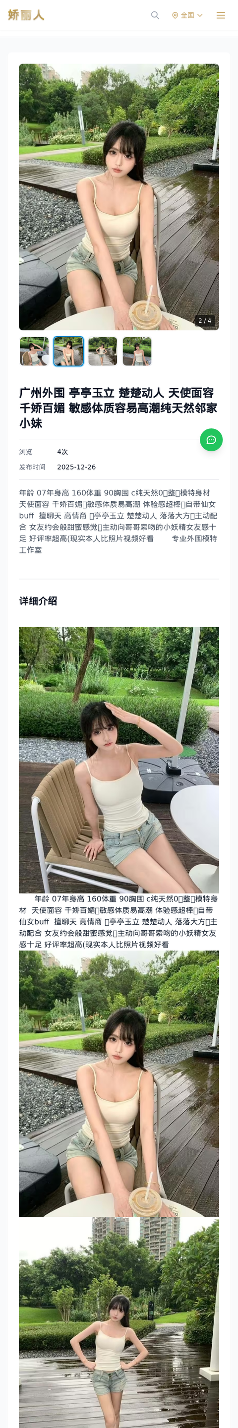 广州外围 亭亭玉立 楚楚动人 天使面容 千娇百媚 敏感体质容易高潮纯天然邻家小妹 - 模特展示 - 娇丽人-娇丽人模特网站 - 高端外围模特与商务模特服务平台-