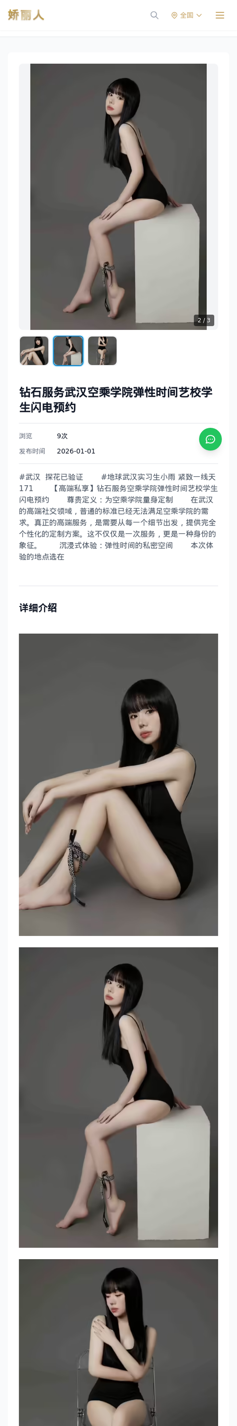 钻石服务武汉空乘学院弹性时间艺校学生闪电预约 - 模特展示 - 娇丽人-娇丽人模特网站 - 高端外围模特与商务模特服务平台-各种极品模特等你来约!