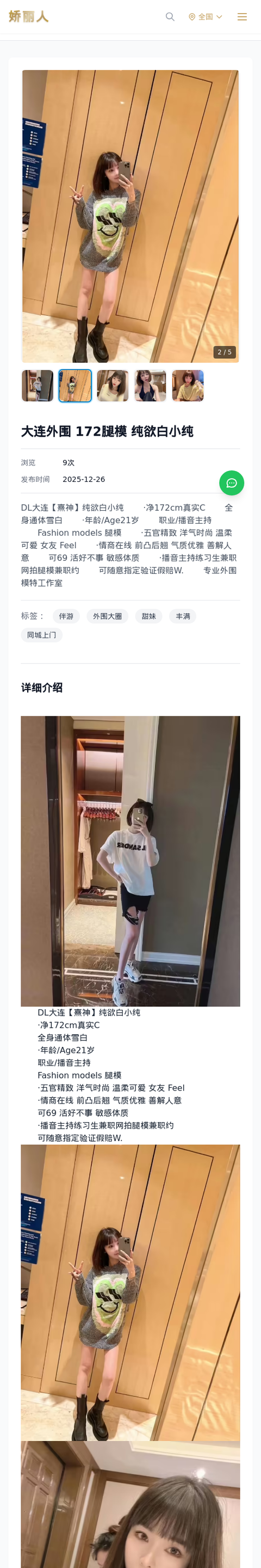 大连外围 172腿模 纯欲白小纯 - 模特展示 - 娇丽人-娇丽人模特网站 - 高端外围模特与商务模特服务平台-各种极品模特等你来约!