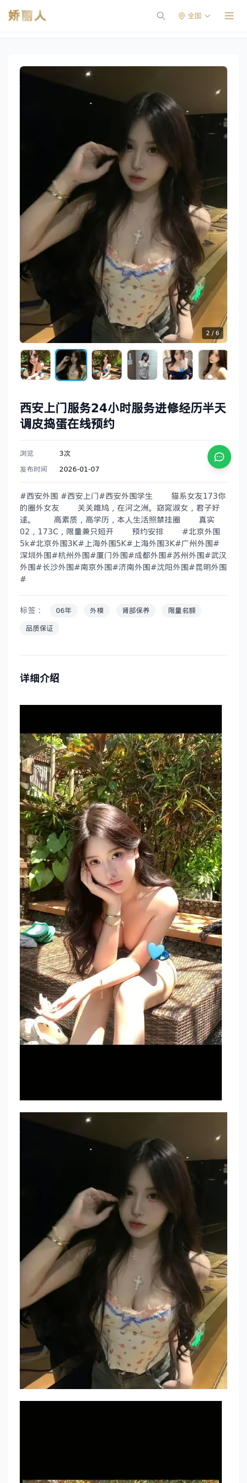 西安上门服务24小时服务进修经历半天调皮捣蛋在线预约 - 模特展示 - 娇丽人 - 娇丽人模特网站 - 高端外围模特与商务模特服务平台-各种极品模特等你来约!