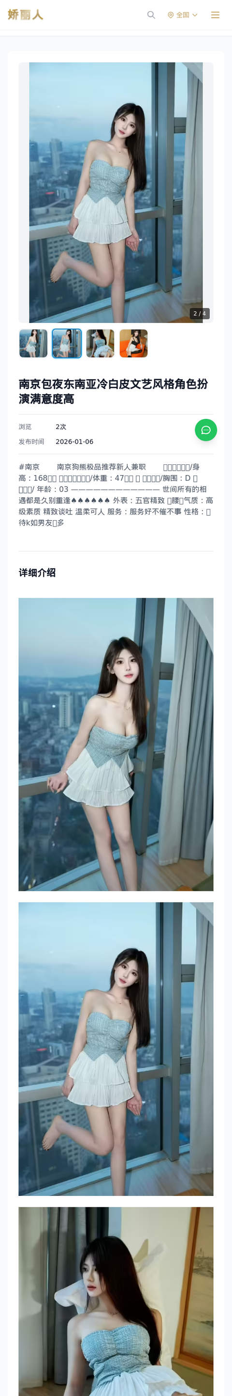 南京包夜东南亚冷白皮文艺风格角色扮演满意度高 - 模特展示 - 娇丽人-娇丽人模特网站 - 高端外围模特与商务模特服务平台-各种极品模特等你来约!
