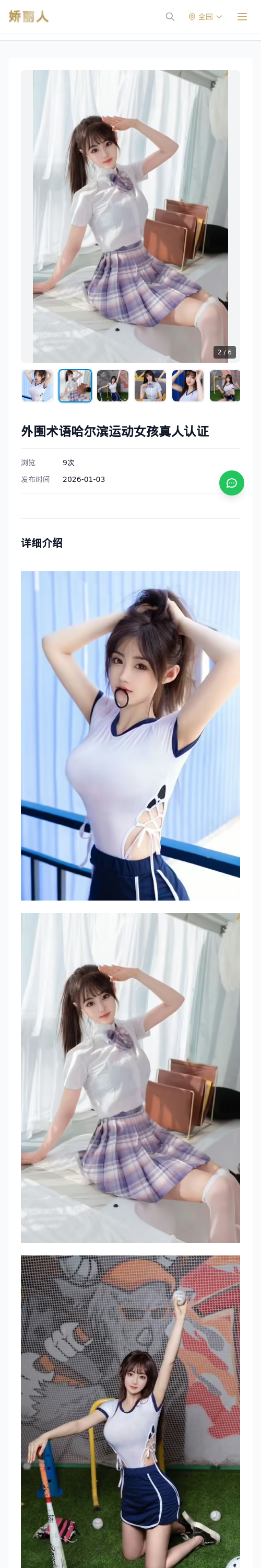 外围术语哈尔滨运动女孩真人认证 - 模特展示 - 娇丽人 - 娇丽人模特网站 - 高端外围模特与商务模特服务平台-各种极品模特等你来约!