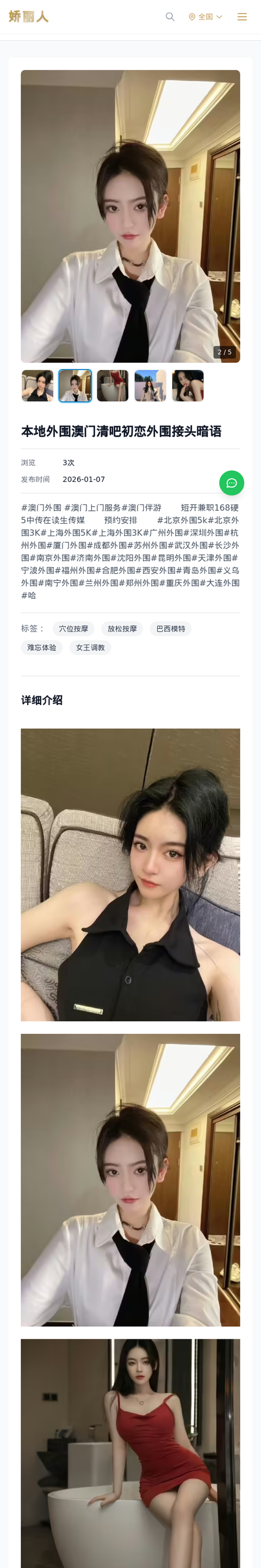 本地外围澳门清吧初恋外围接头暗语 - 模特展示 - 娇丽人-娇丽人模特网站 - 高端外围模特与商务模特服务平台-各种极品模特等你来约!