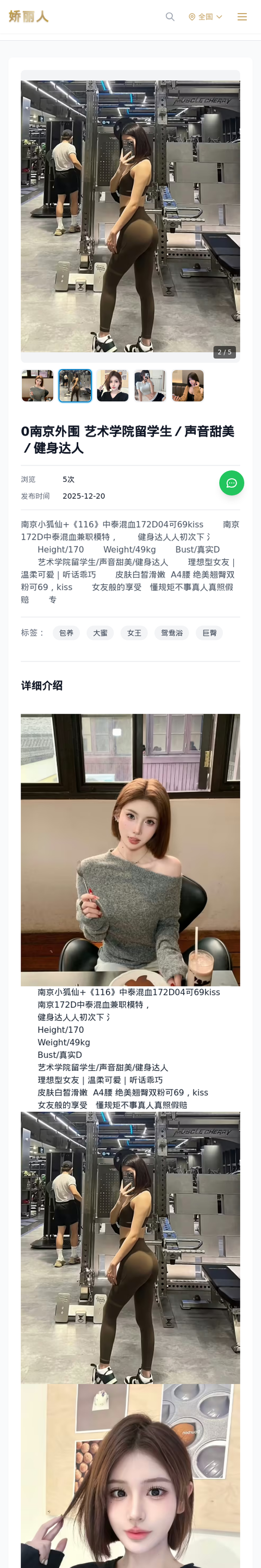 0南京外围 艺术学院留学生／声音甜美／健身达人 - 模特展示 - 娇丽人-娇丽人模特网站 - 高端外围模特与商务模特服务平台-各种极品模特等你来约!