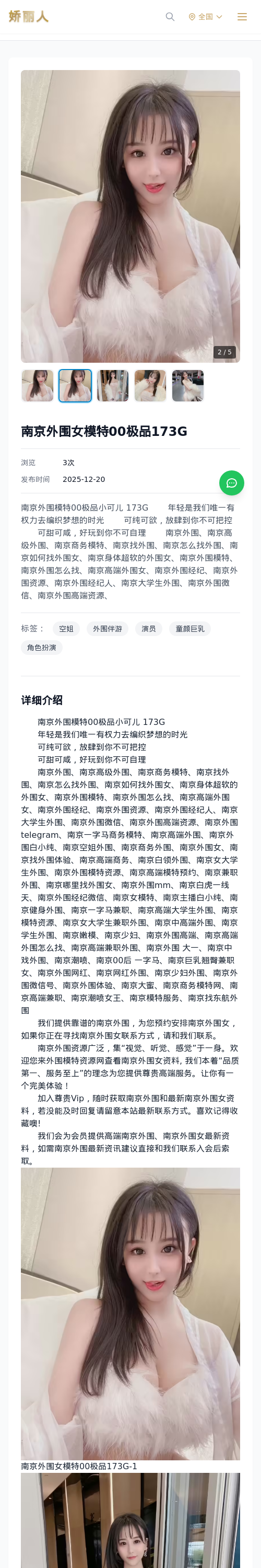 南京外围女模特00极品173G - 模特展示 - 娇丽人 - 娇丽人模特网站 - 高端外围模特与商务模特服务平台-各种极品模特等你来约!