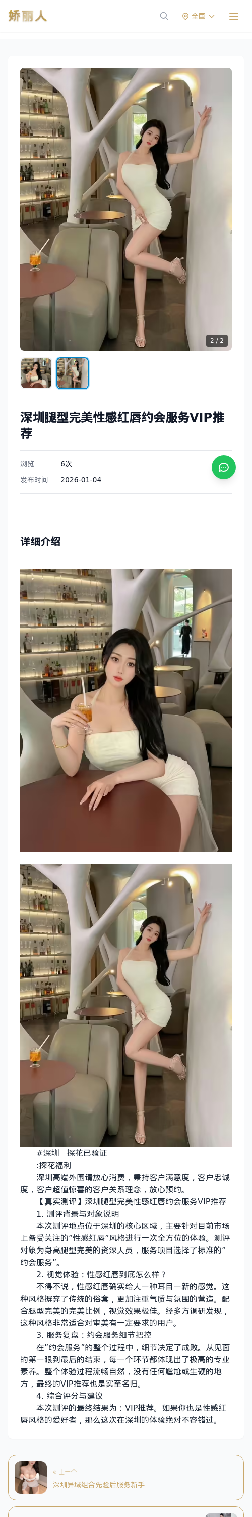 深圳腿型完美性感红唇约会服务VIP推荐 - 模特展示 - 娇丽人 - 娇丽人模特网站 - 高端外围模特与商务模特服务平台-各种极品模特等你来约!