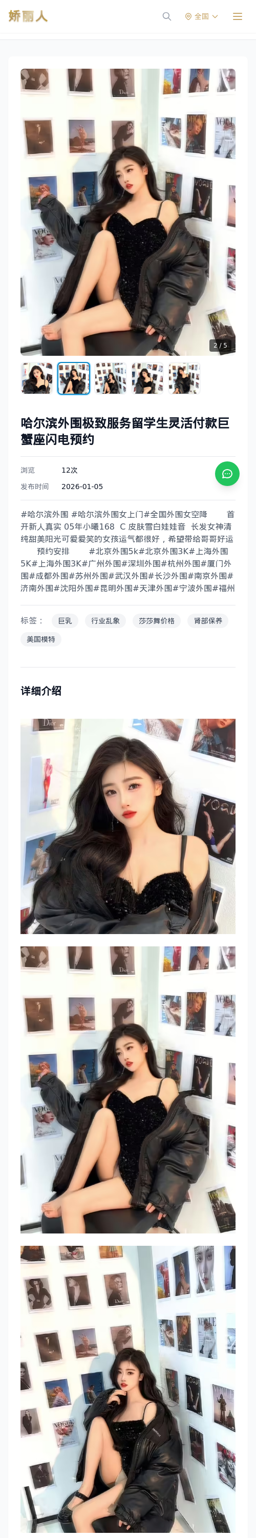 哈尔滨外围极致服务留学生灵活付款巨蟹座闪电预约 - 模特展示 - 娇丽人 - 娇丽人模特网站 - 高端外围模特与商务模特服务平台-各种极品模特等你来约!