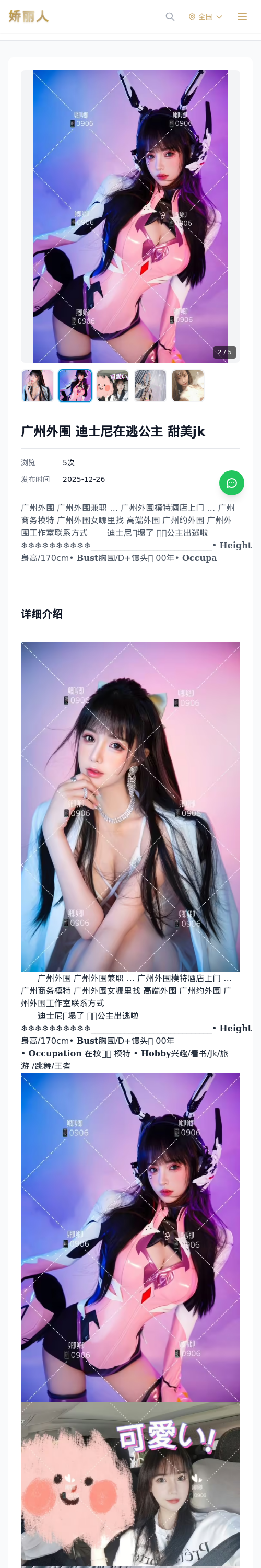 广州外围 迪士尼在逃公主 甜美jk - 模特展示 - 娇丽人 - 娇丽人模特网站 - 高端外围模特与商务模特服务平台-各种极品模特等你来约!