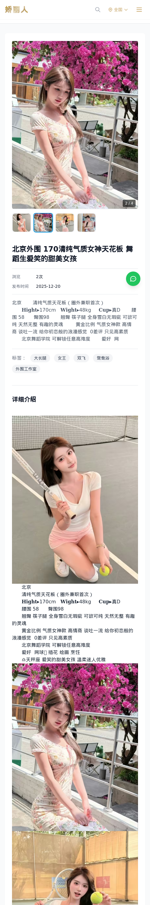 北京外围 170清纯气质女神天花板 舞蹈生爱笑的甜美女孩 - 模特展示 - 娇丽人 - 娇丽人模特网站 - 高端外围模特与商务模特服务平台-各种极品模特等你来约